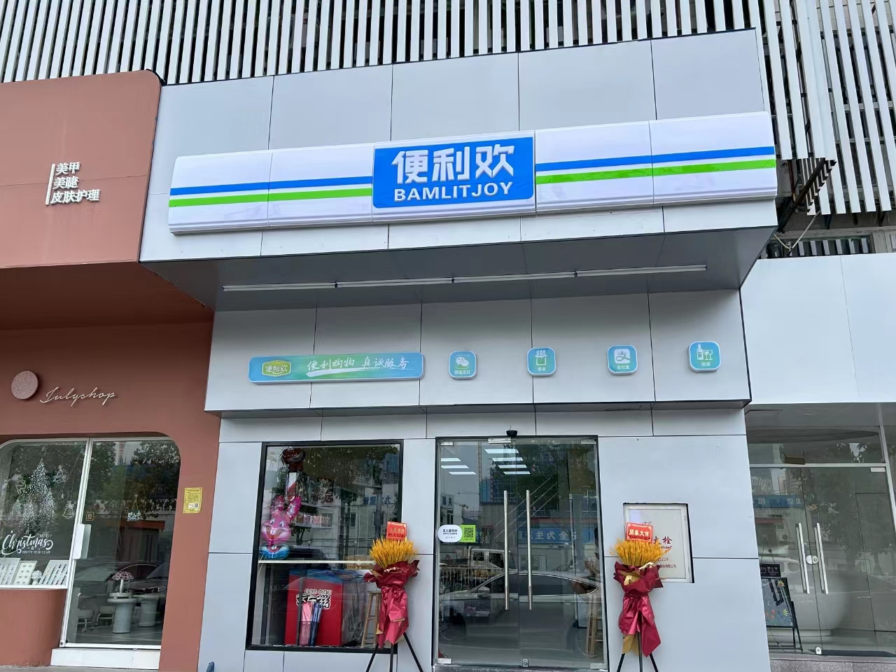 加盟便利欢的优势有哪些