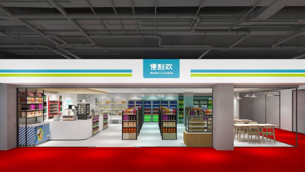 便利欢打造便利店新模式，新科技打造无人值守 
