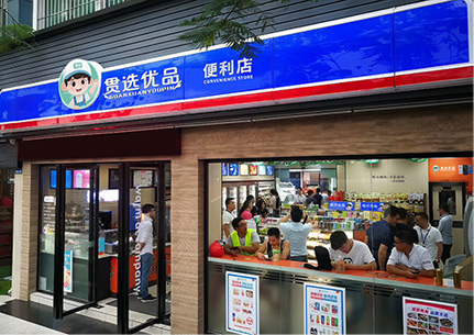 便利店