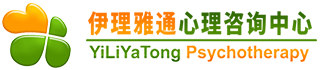 广州伊理雅通心理咨询有限公司