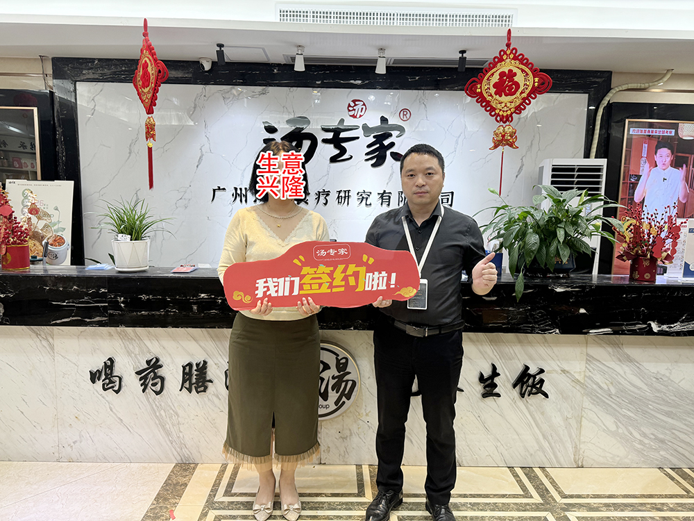 恭喜曾小姐成功牵手汤专家