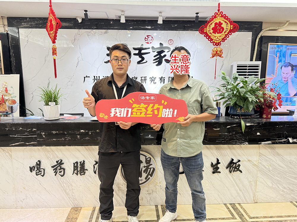 恭喜肖先生成功牵手汤专家