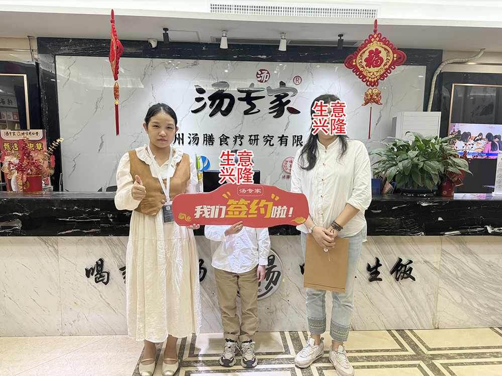 恭喜卢小姐成功牵手汤专家！