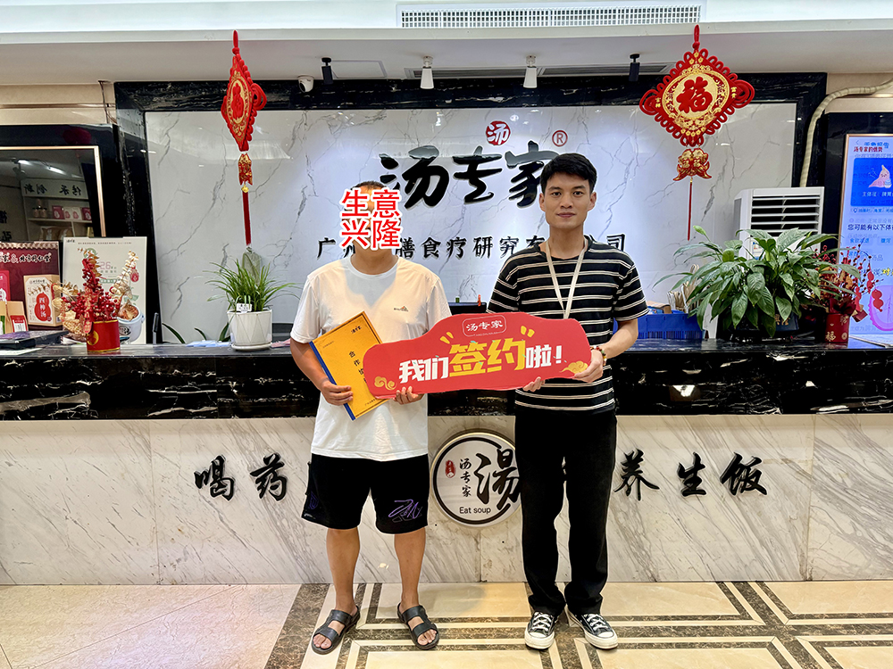 恭喜唐先生成功牵手汤专家