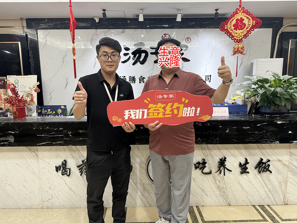 恭喜王先生成功牵手汤专家