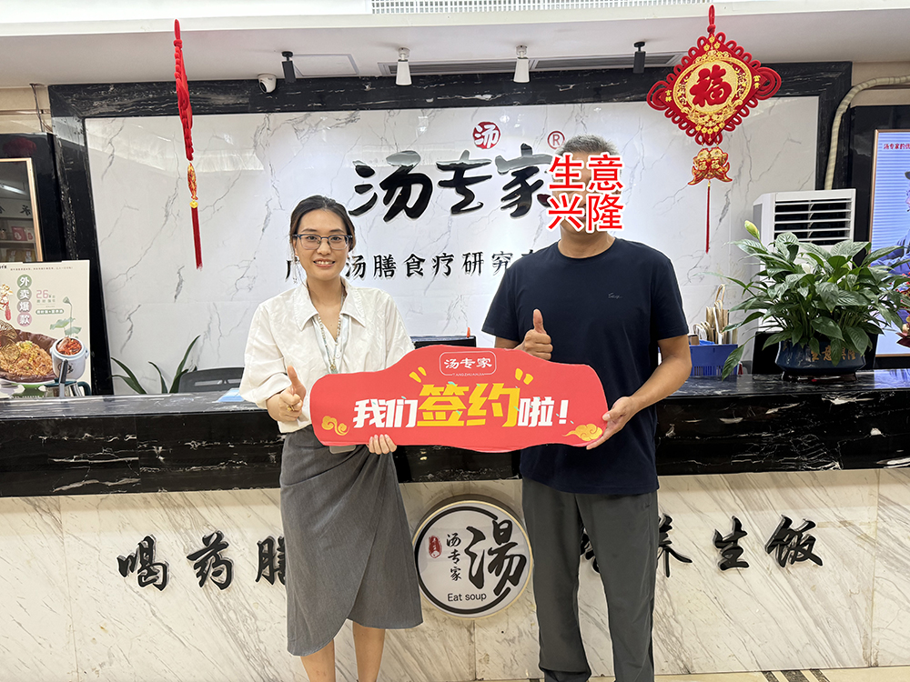 恭喜崔先生成功牵手汤专家