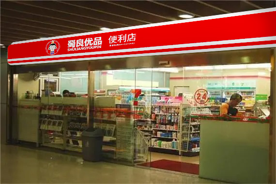 热烈祝贺上海赵女士成功加盟蜀良优品便利店，携手共创零售业美好未来