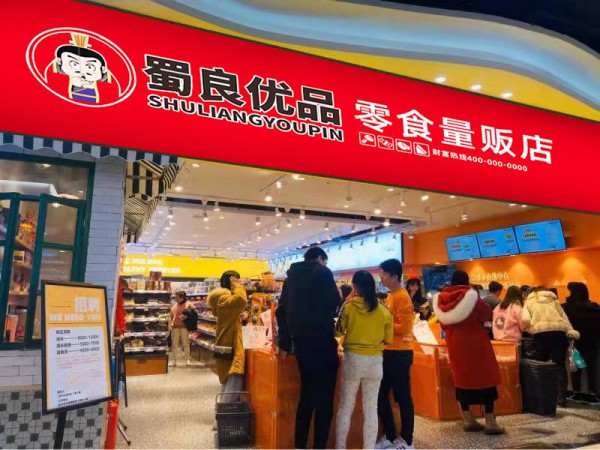 蜀良优品零食店适合新手创新投资吗？看完攻略你就懂了