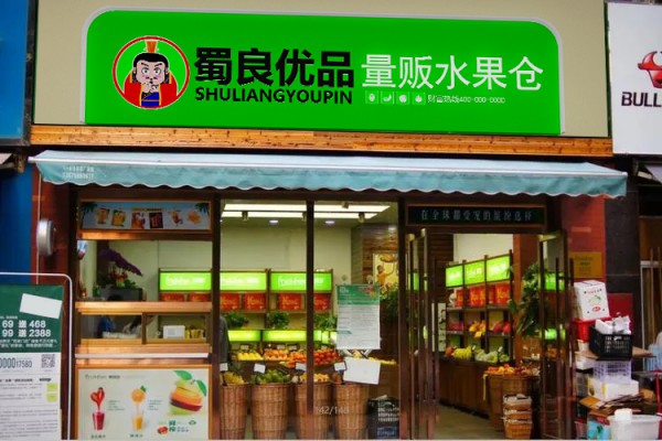 水果店加盟优选，蜀良优品带你开启创业新篇章